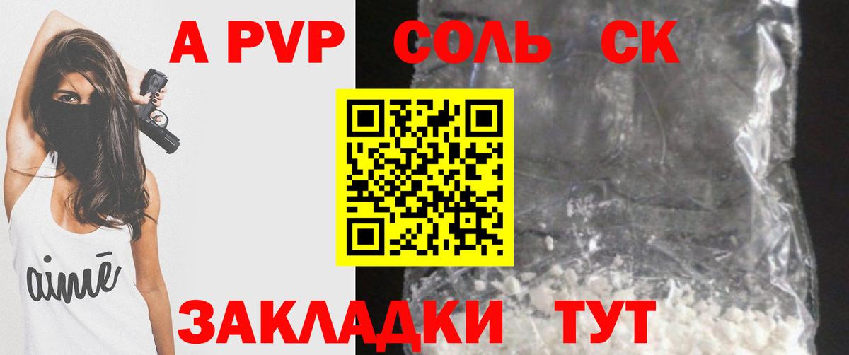 A-PVP кристаллы  Альфа ПВП  Alfa_PVP СК КРИС  Щёлково  Вход с VPN 