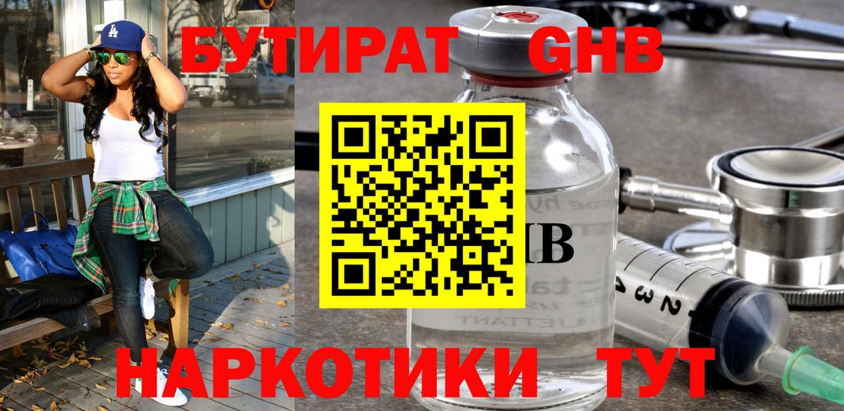 БУТИРАТ GHB  БУТИРАТ  Щёлково  Вход с VPN 
