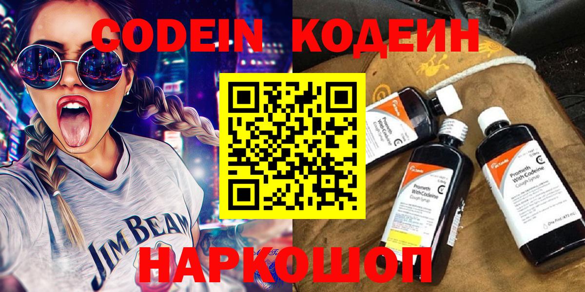 Кодеиновый сироп Lean Purple Drank Щёлково