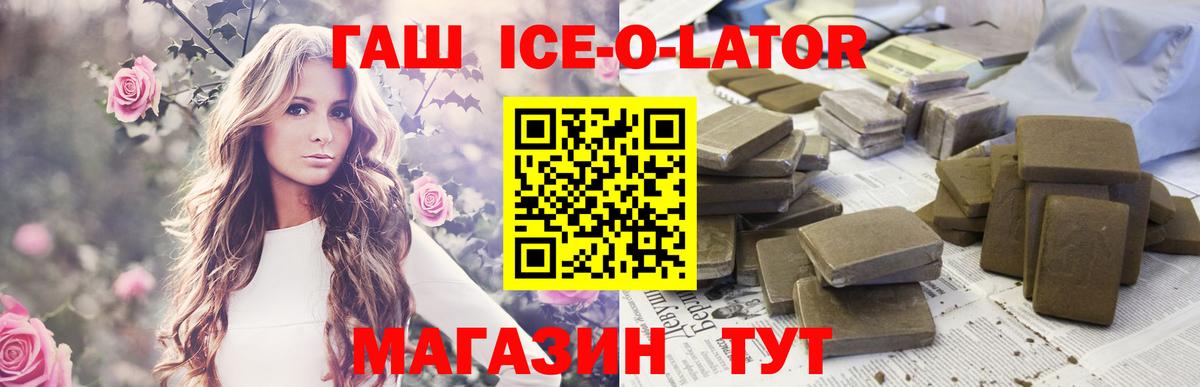 ГАШИШ Ice-O-Lator Щёлково
