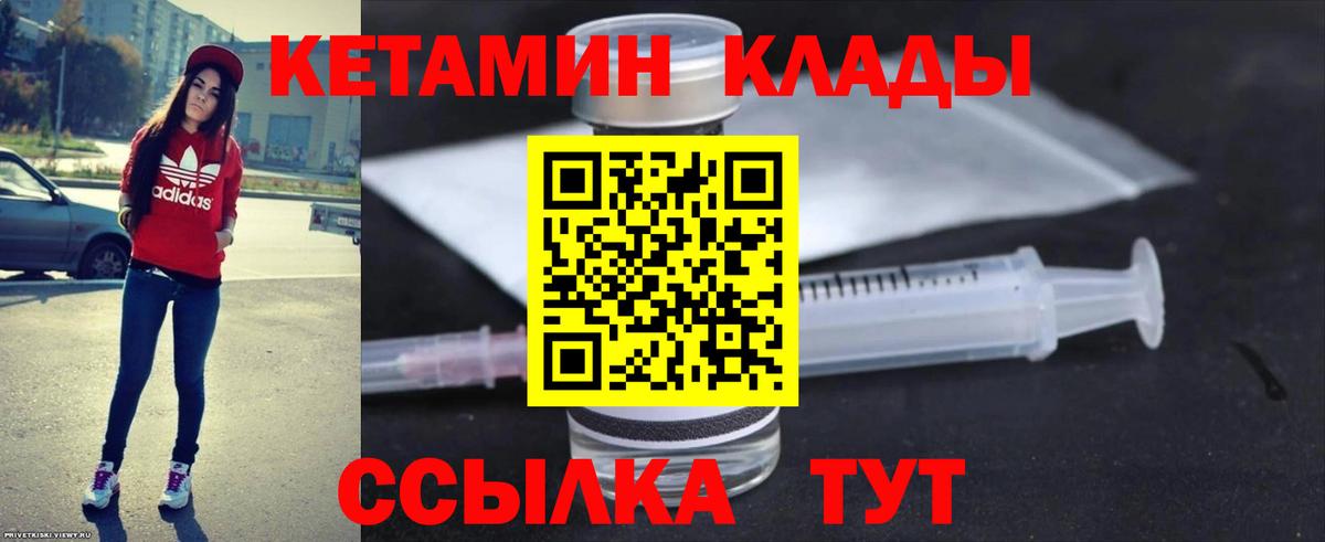 Кетамин VHQ Щёлково